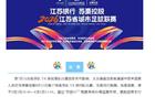 苏超官方最新公告！事关票务平移及退票