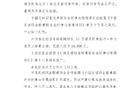 官方：阿布拉汗向四官抗议被罚出场，停赛2场、罚款2万元